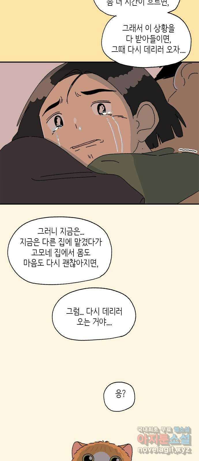 고양이 타타 27화 43
