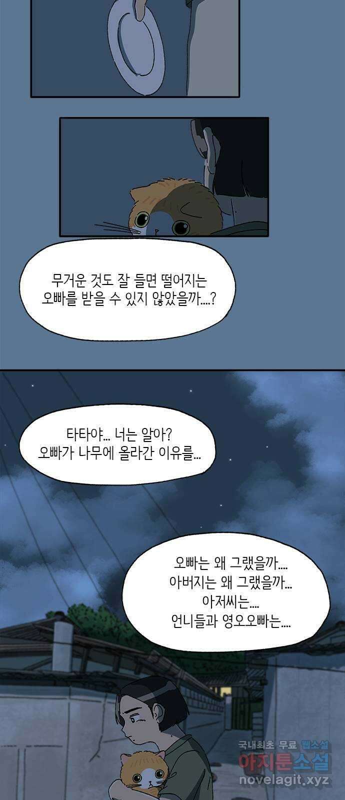 고양이 타타 27화 45