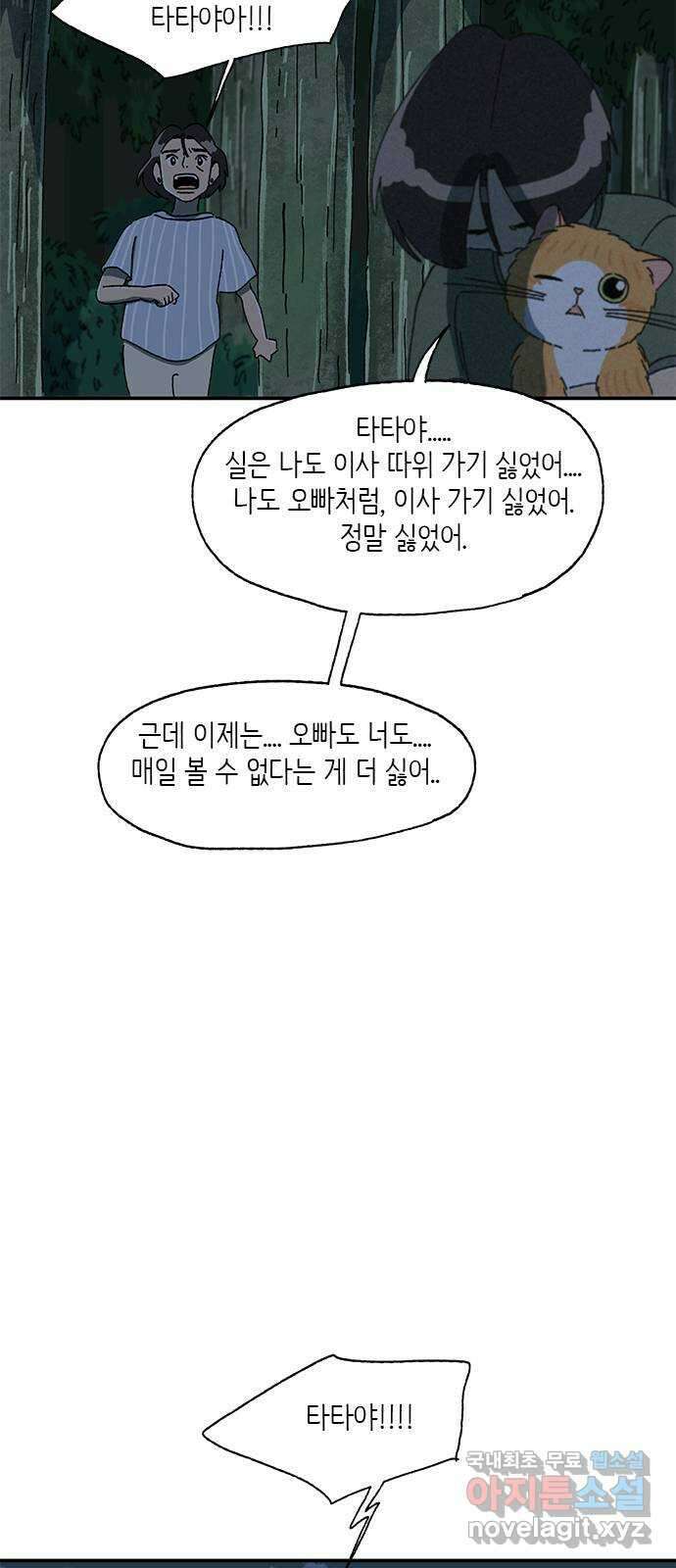 고양이 타타 27화 49