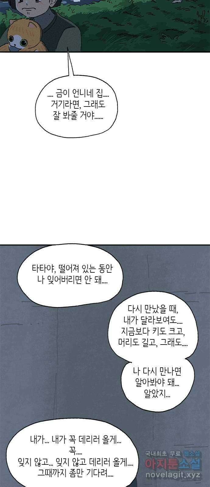 고양이 타타 27화 51
