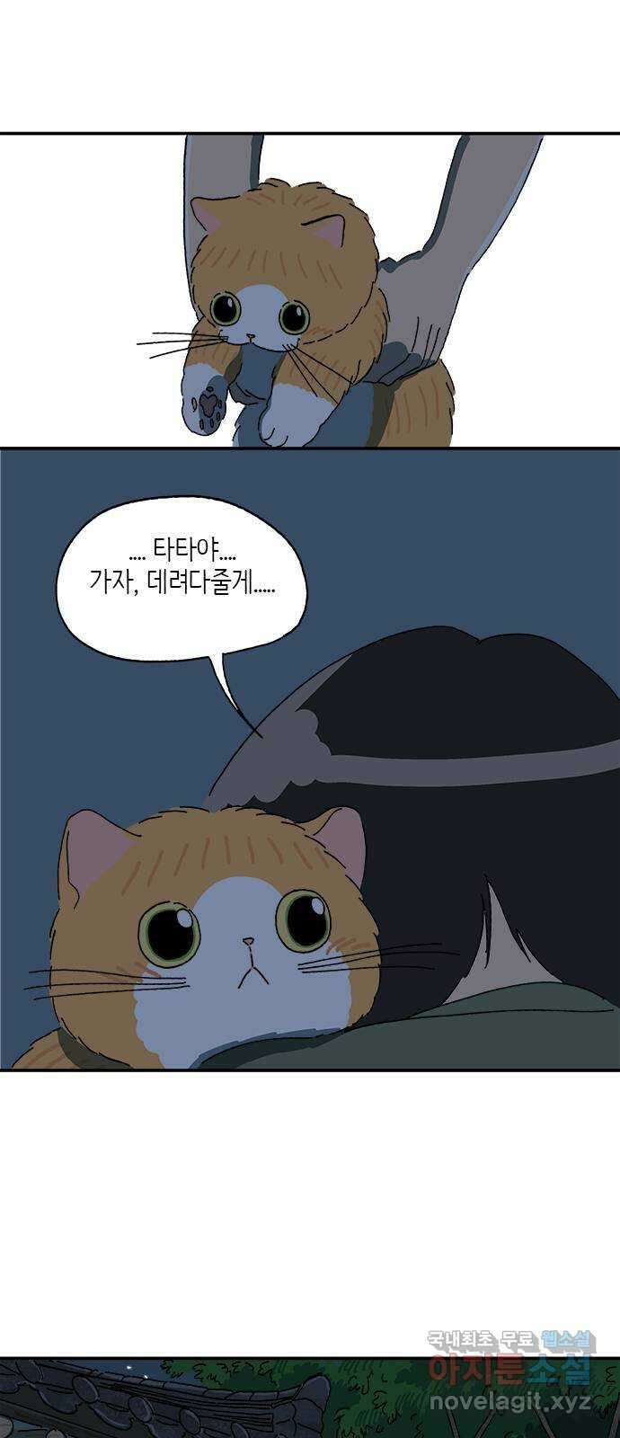 고양이 타타 27화 58