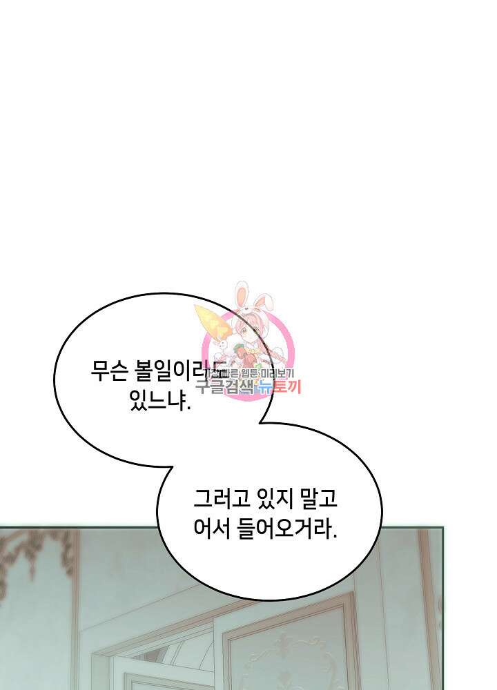 악역 영애지만 건강해서 행복합니다 31화 1