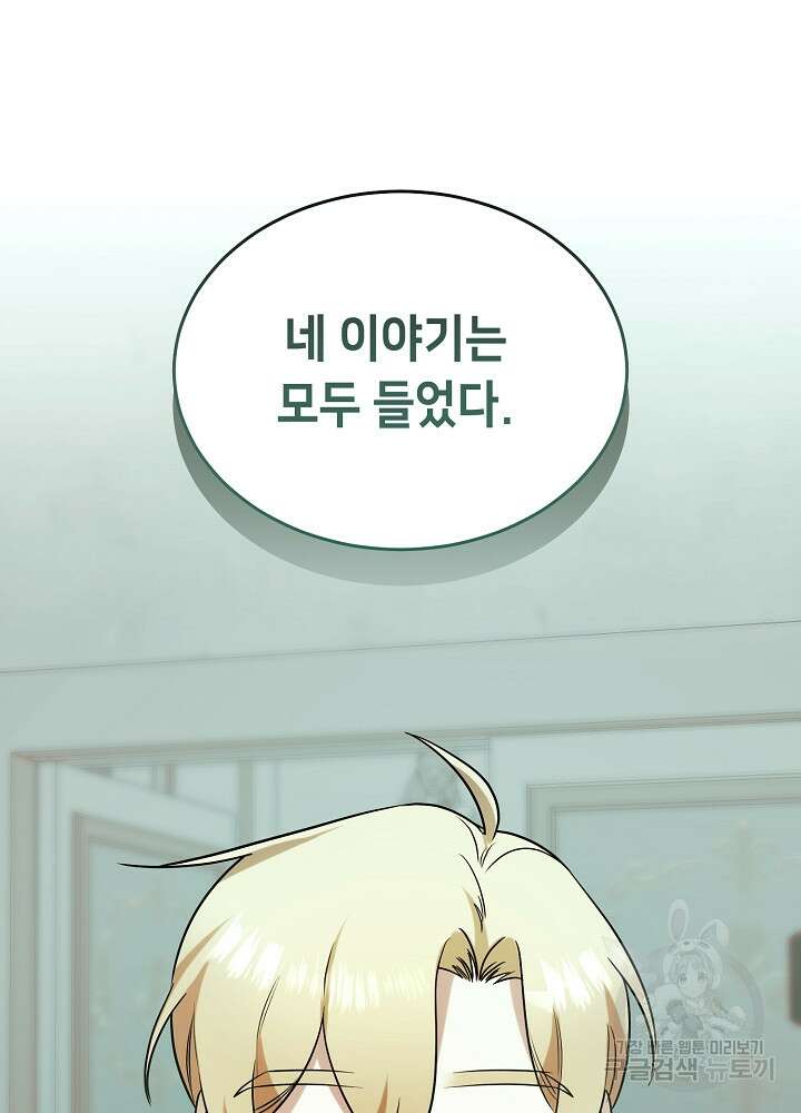 악역 영애지만 건강해서 행복합니다 31화 4