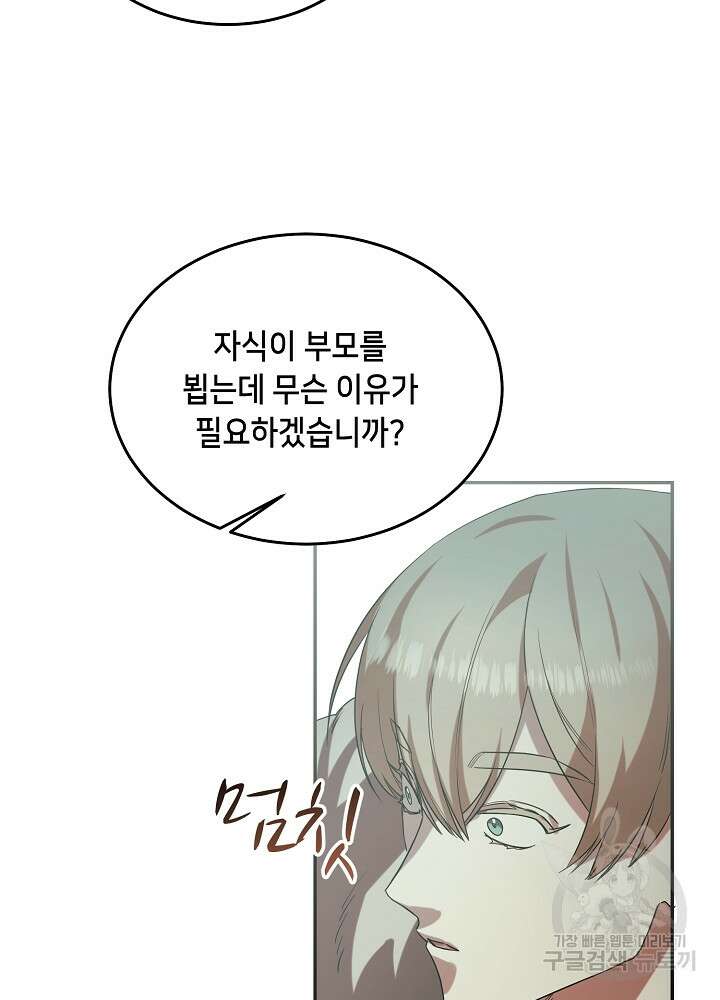 악역 영애지만 건강해서 행복합니다 31화 7