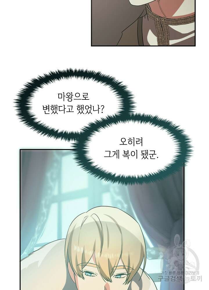 악역 영애지만 건강해서 행복합니다 31화 8
