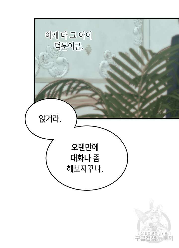 악역 영애지만 건강해서 행복합니다 31화 10