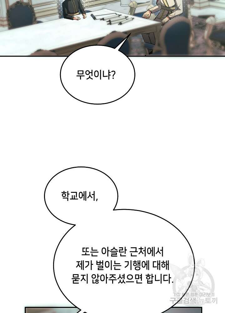 악역 영애지만 건강해서 행복합니다 31화 15