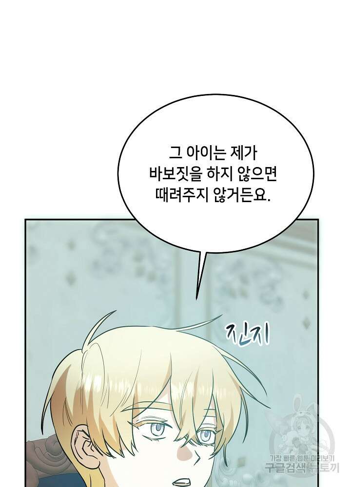 악역 영애지만 건강해서 행복합니다 31화 18