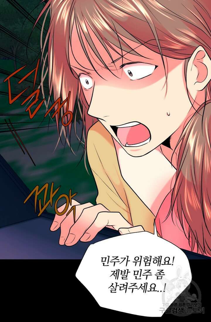 네 목소리로 나를 녹여줘 61화 3