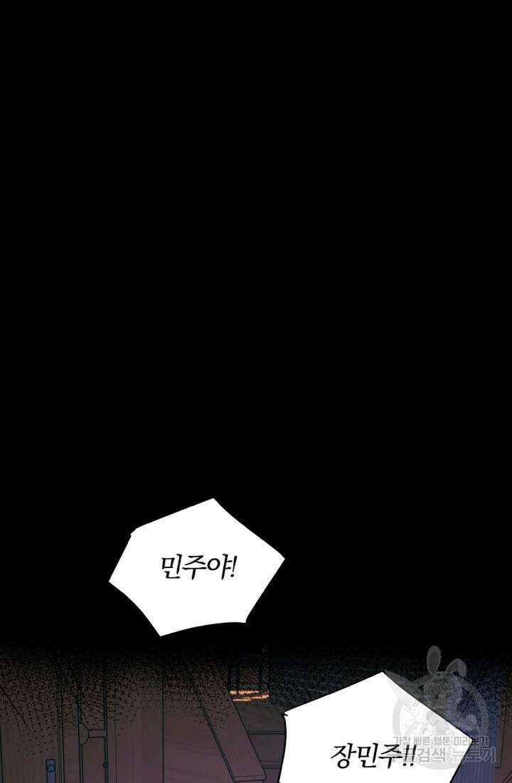 네 목소리로 나를 녹여줘 61화 4