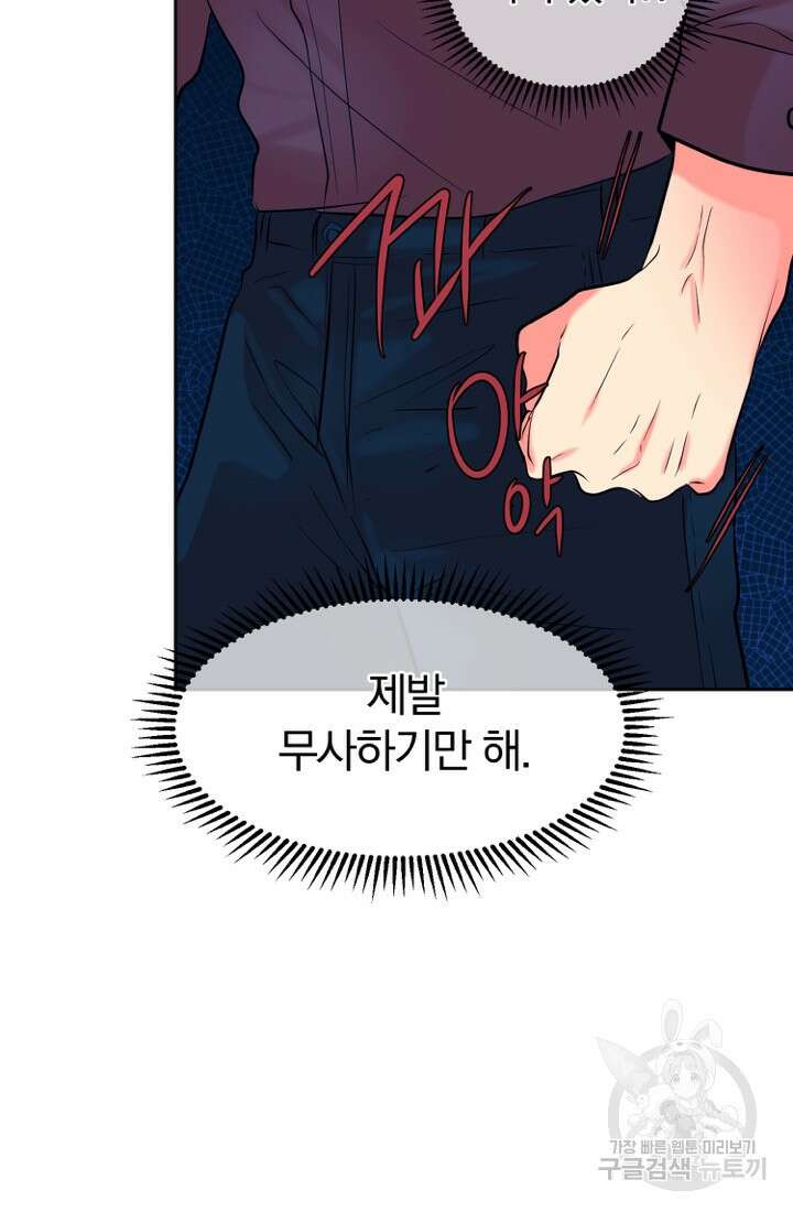 네 목소리로 나를 녹여줘 61화 6