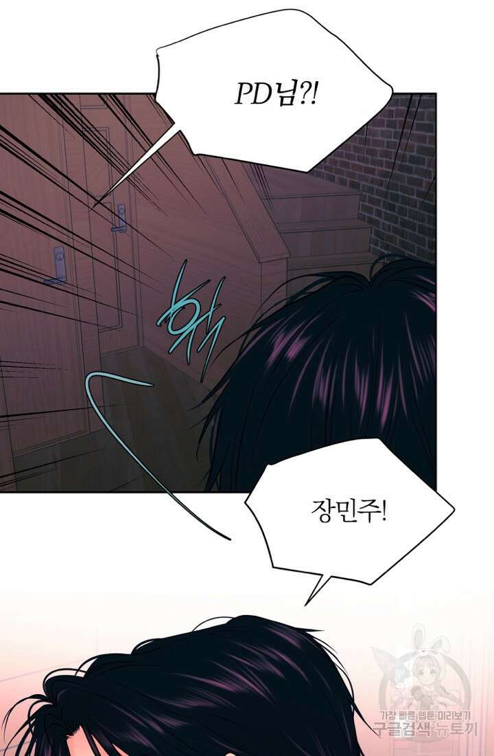 네 목소리로 나를 녹여줘 61화 7