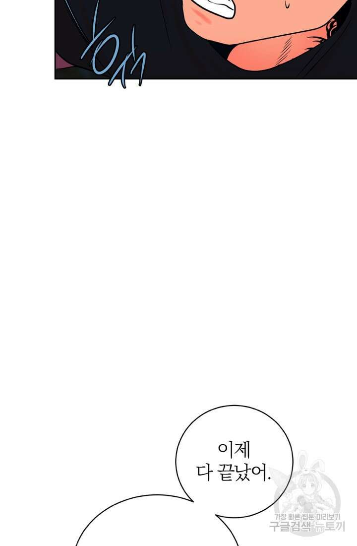 네 목소리로 나를 녹여줘 61화 15