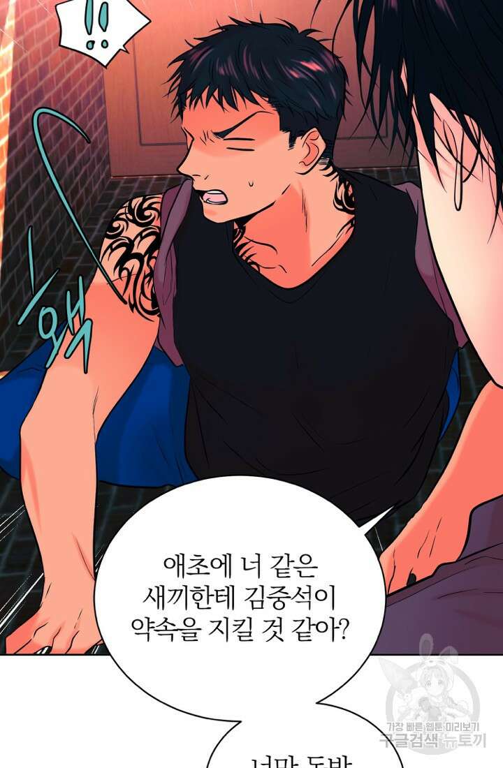 네 목소리로 나를 녹여줘 61화 18