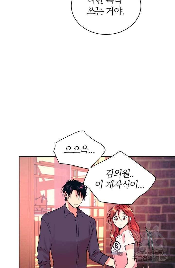 네 목소리로 나를 녹여줘 61화 19