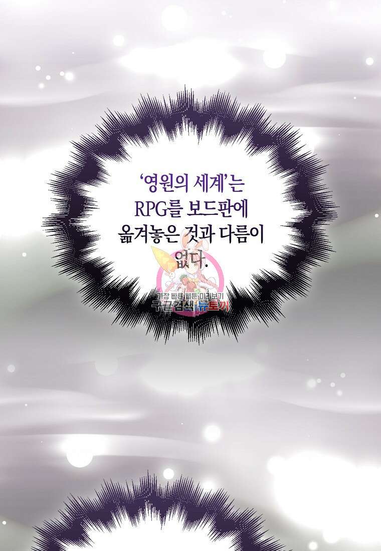 31번째 말은 게임판을 뒤엎는다 3화 1