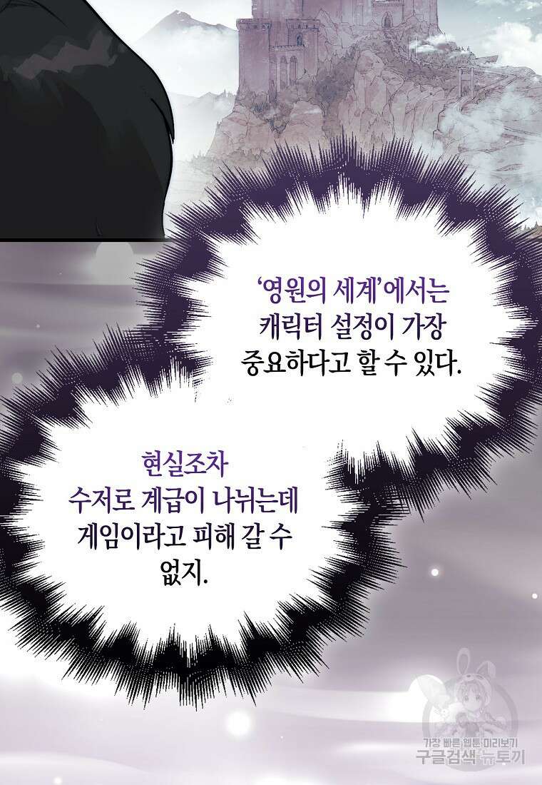 31번째 말은 게임판을 뒤엎는다 3화 3