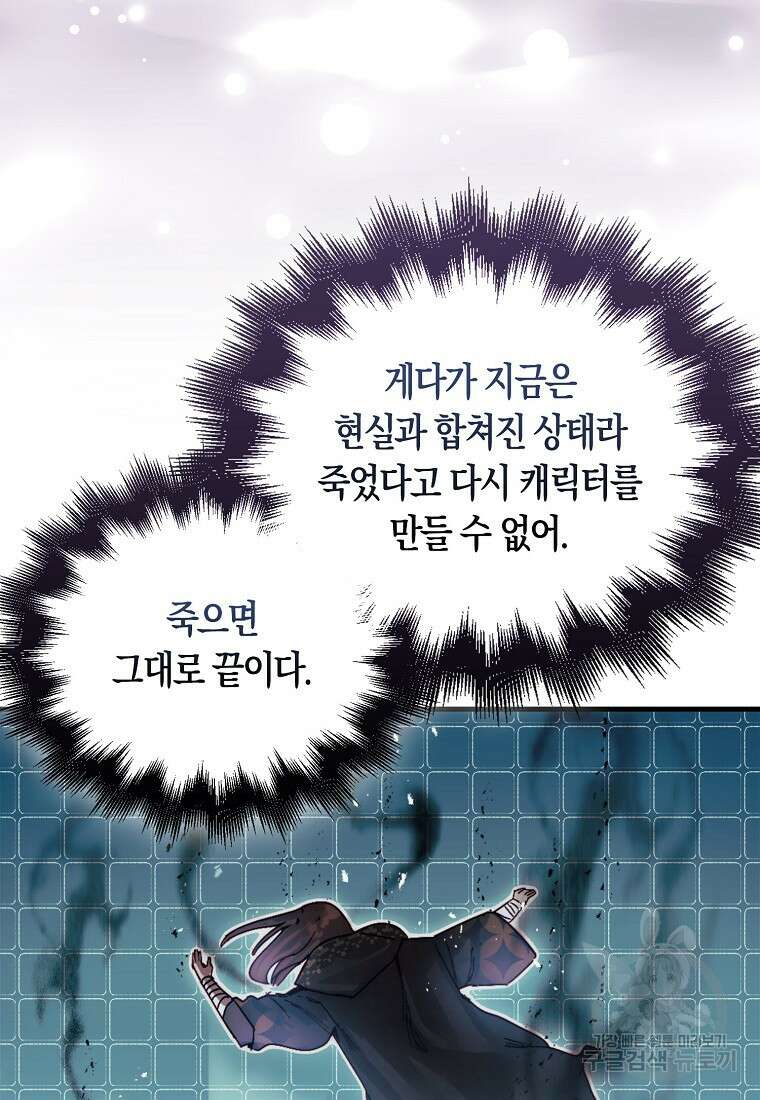 31번째 말은 게임판을 뒤엎는다 3화 4