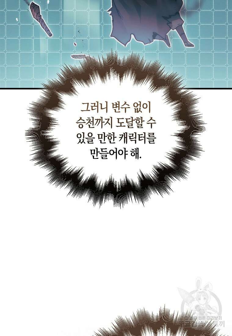 31번째 말은 게임판을 뒤엎는다 3화 5