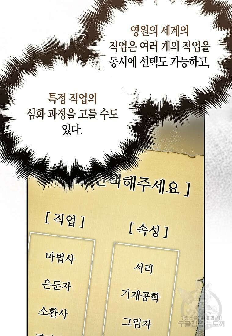 31번째 말은 게임판을 뒤엎는다 3화 6