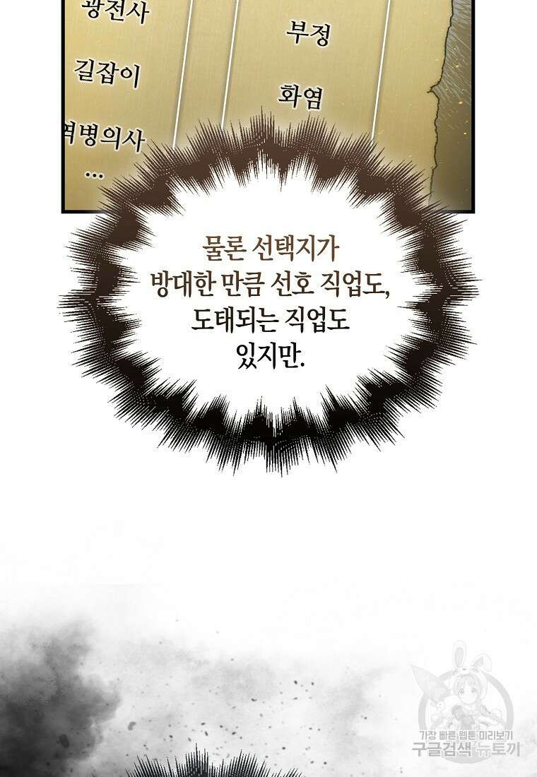 31번째 말은 게임판을 뒤엎는다 3화 7