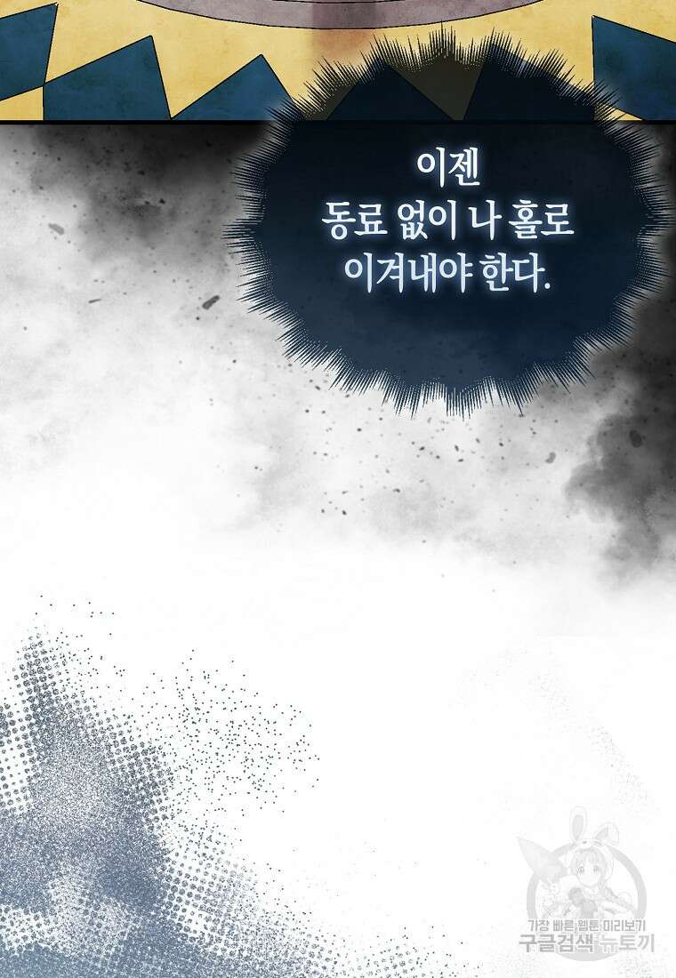 31번째 말은 게임판을 뒤엎는다 3화 9