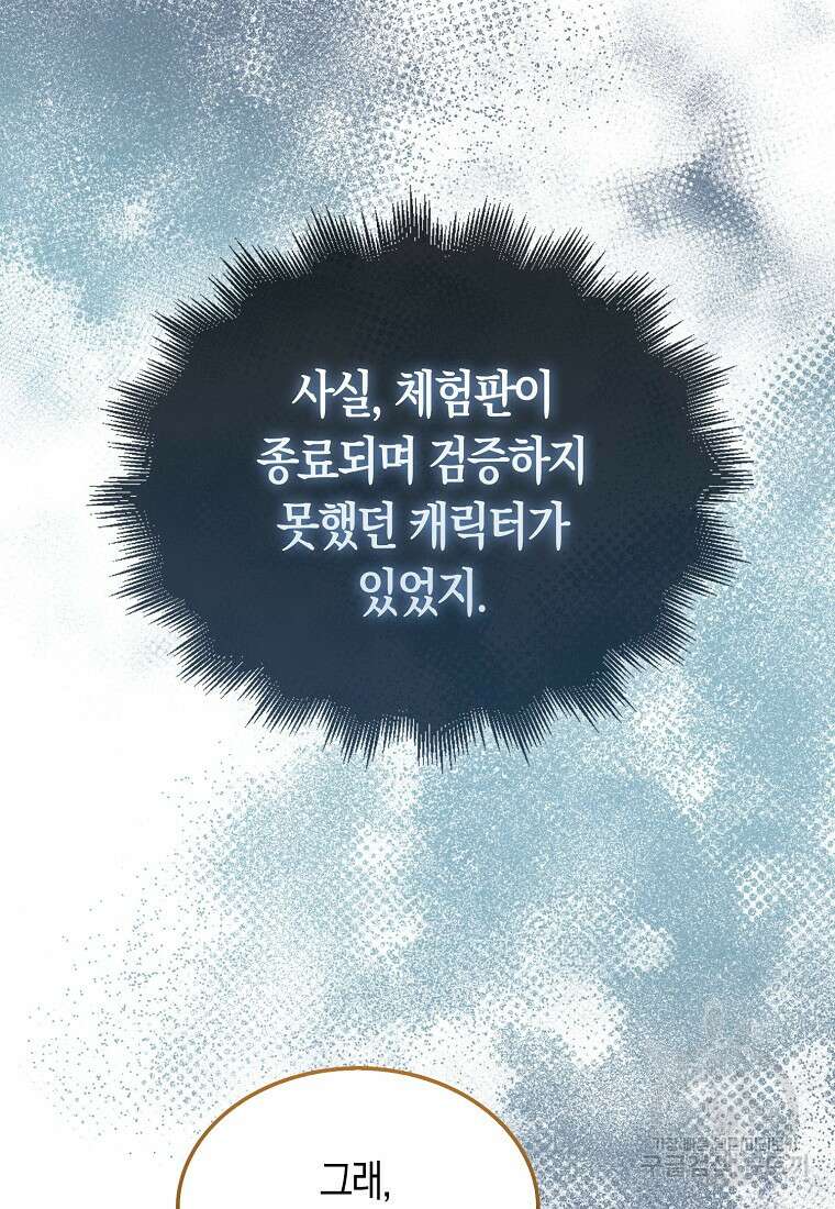 31번째 말은 게임판을 뒤엎는다 3화 10