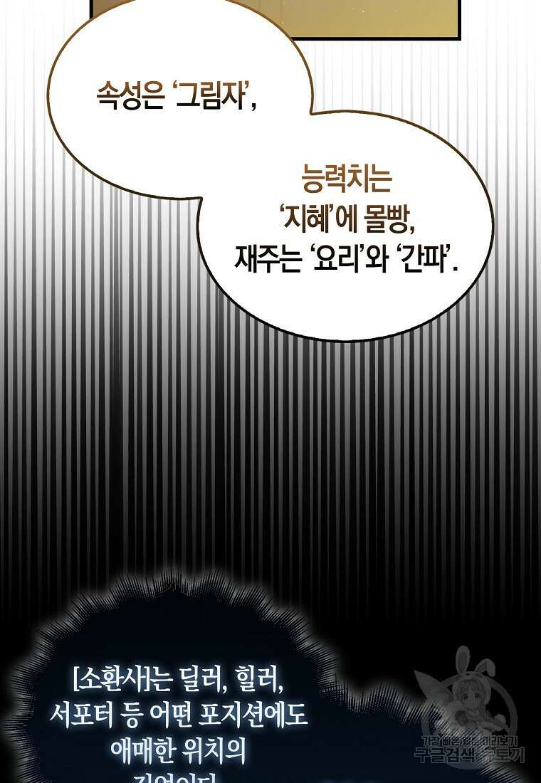 31번째 말은 게임판을 뒤엎는다 3화 12