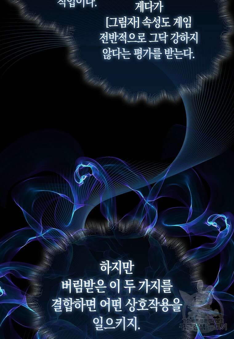 31번째 말은 게임판을 뒤엎는다 3화 13