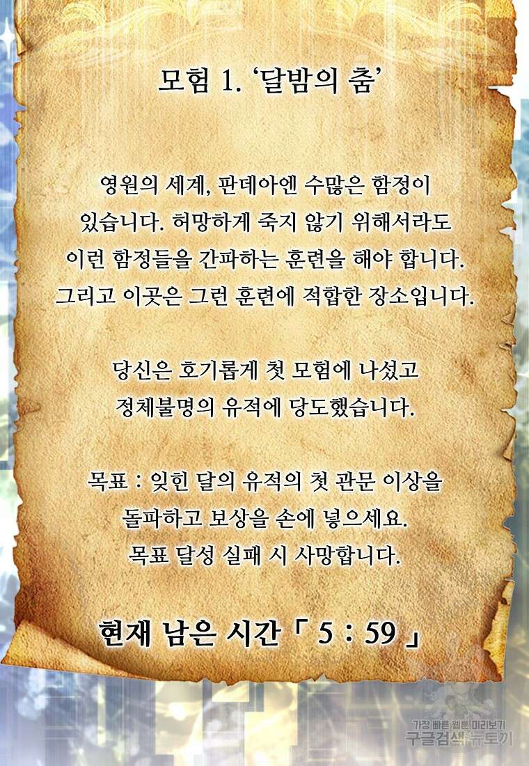 31번째 말은 게임판을 뒤엎는다 3화 22