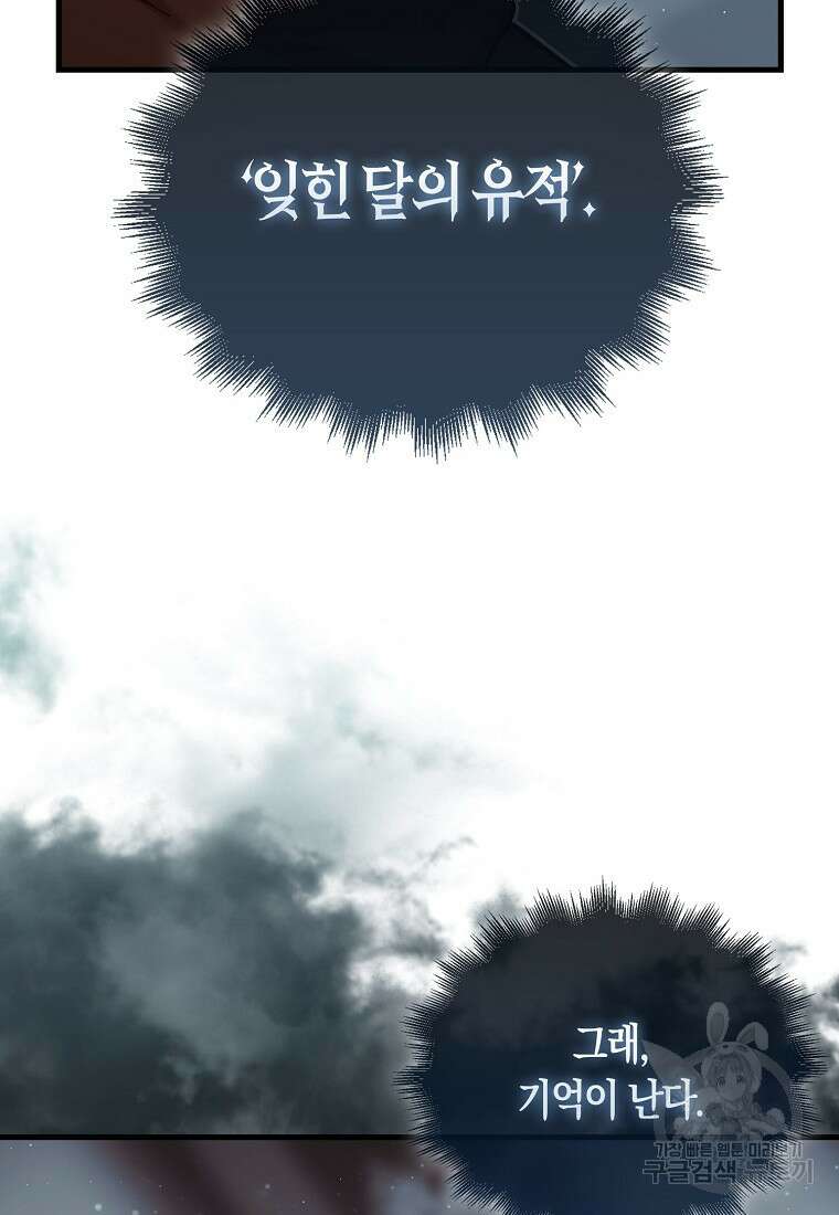 31번째 말은 게임판을 뒤엎는다 3화 24