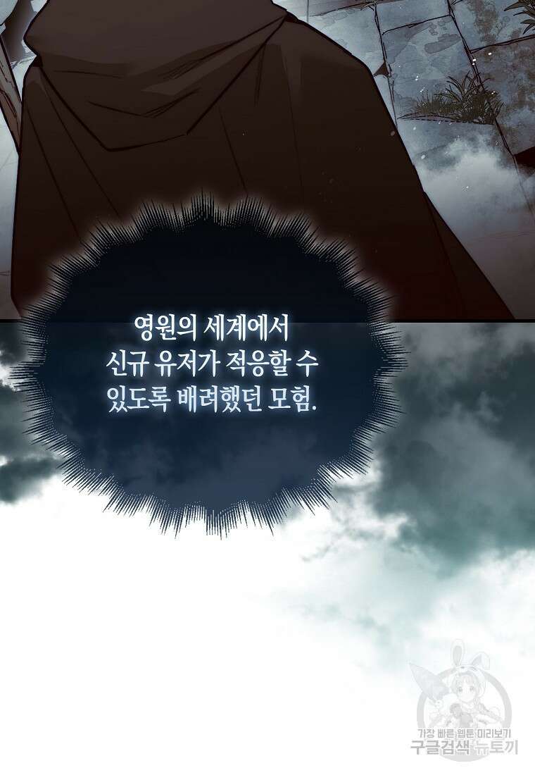 31번째 말은 게임판을 뒤엎는다 3화 26