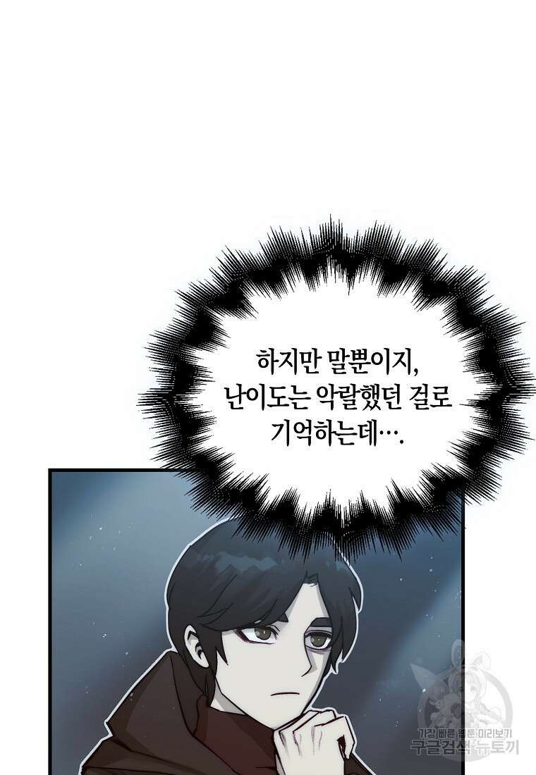 31번째 말은 게임판을 뒤엎는다 3화 27