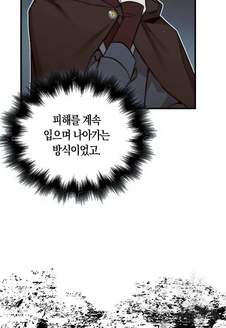 31번째 말은 게임판을 뒤엎는다 3화 28