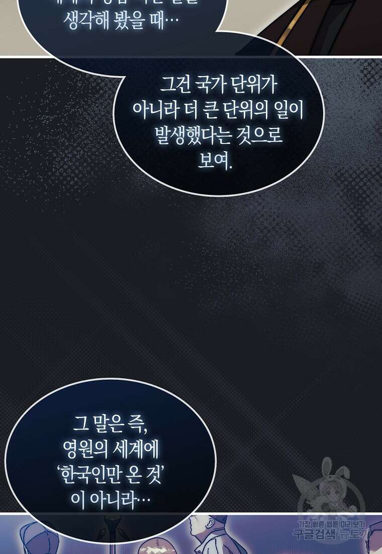 31번째 말은 게임판을 뒤엎는다 13화 5
