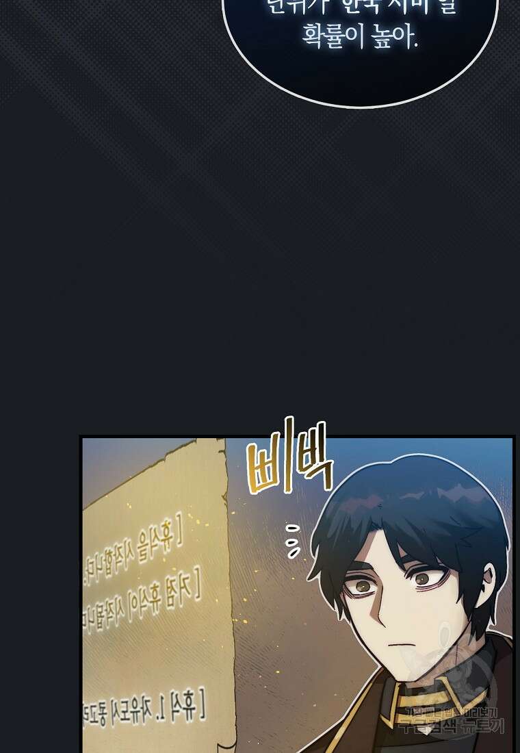 31번째 말은 게임판을 뒤엎는다 13화 7