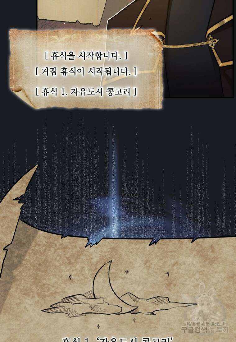 31번째 말은 게임판을 뒤엎는다 13화 8