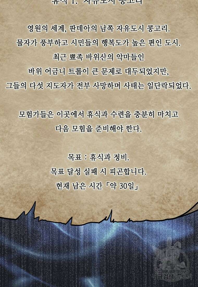 31번째 말은 게임판을 뒤엎는다 13화 9