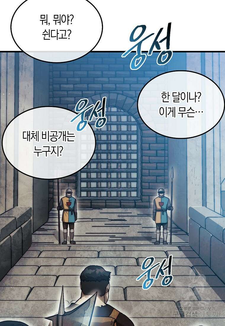 31번째 말은 게임판을 뒤엎는다 13화 12