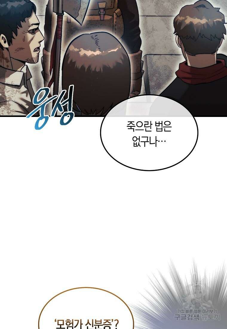 31번째 말은 게임판을 뒤엎는다 13화 13