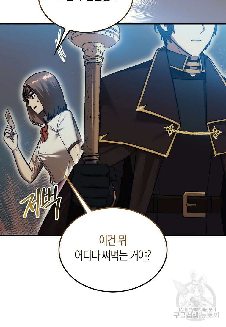 31번째 말은 게임판을 뒤엎는다 13화 14
