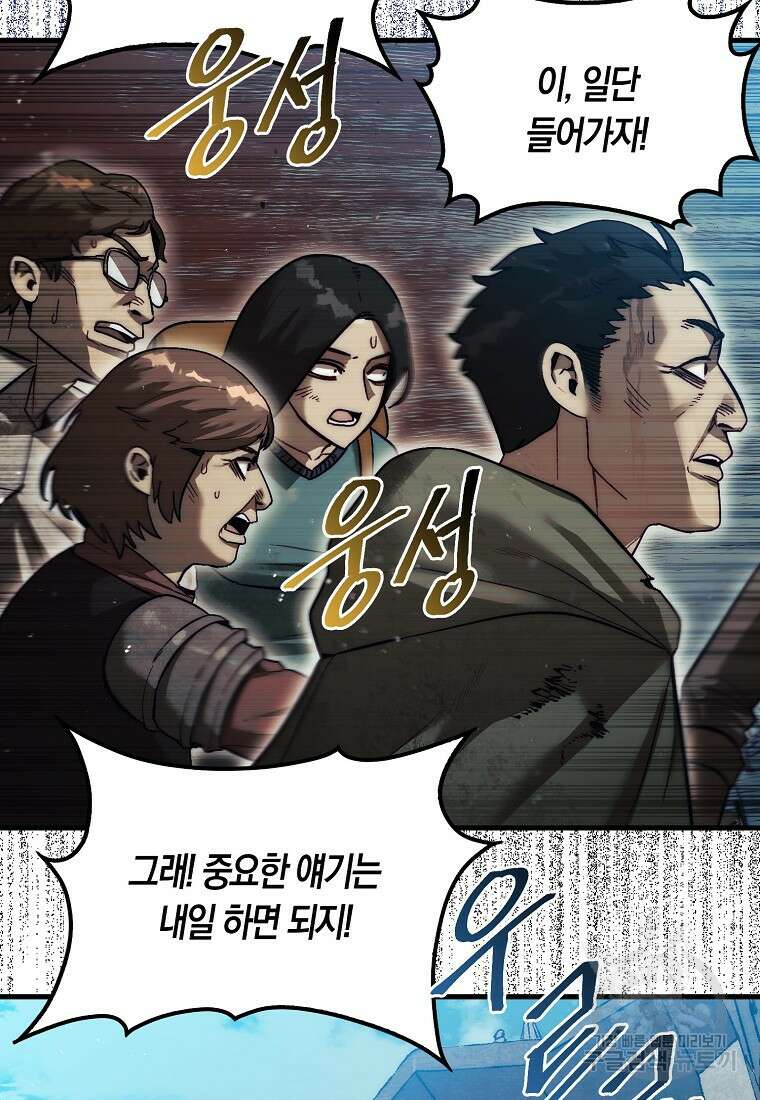 31번째 말은 게임판을 뒤엎는다 13화 19