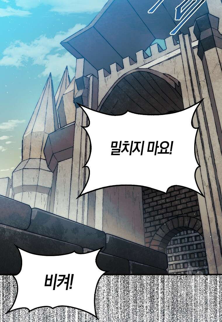 31번째 말은 게임판을 뒤엎는다 13화 20