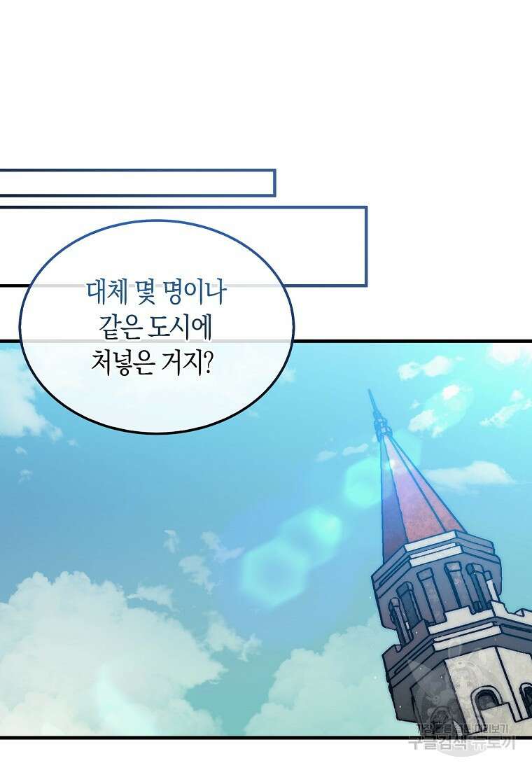 31번째 말은 게임판을 뒤엎는다 13화 22