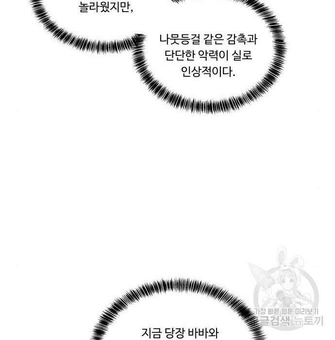 갬블링 1945 17화 3