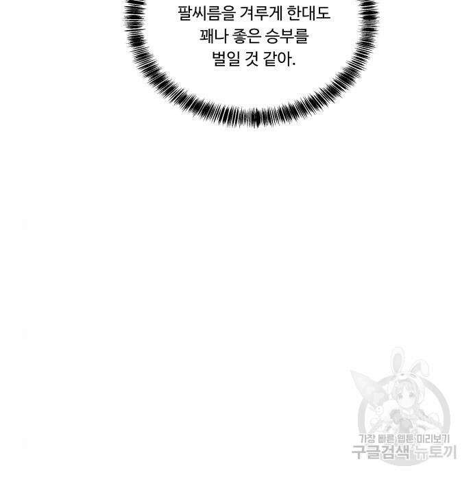 갬블링 1945 17화 4