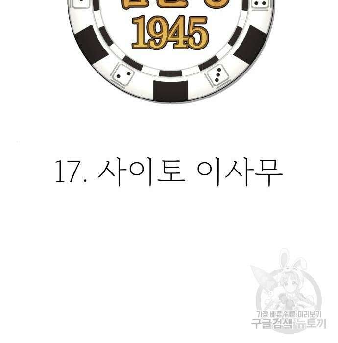 갬블링 1945 17화 23