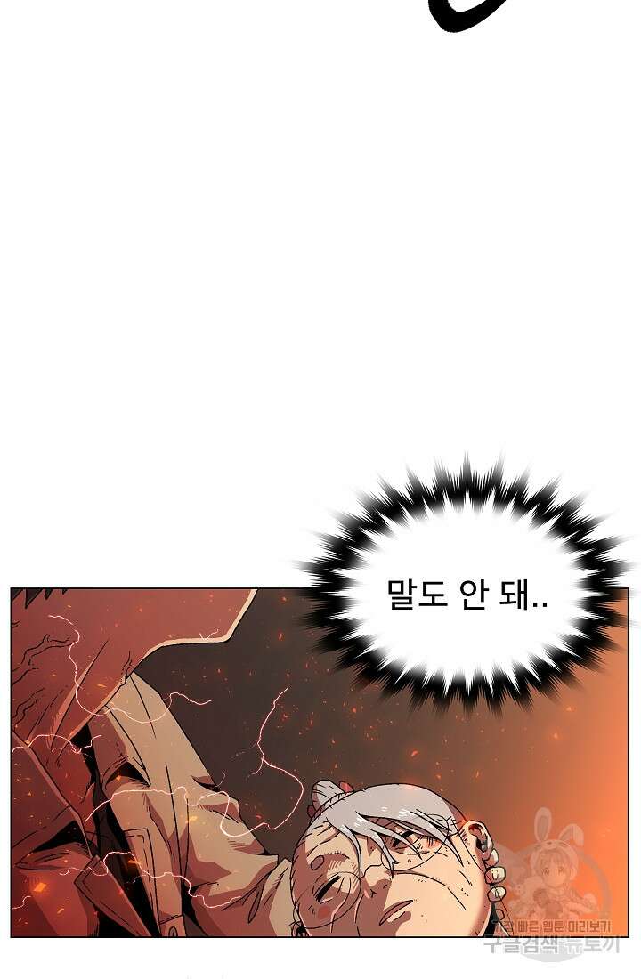 아수라게이트 2화 4