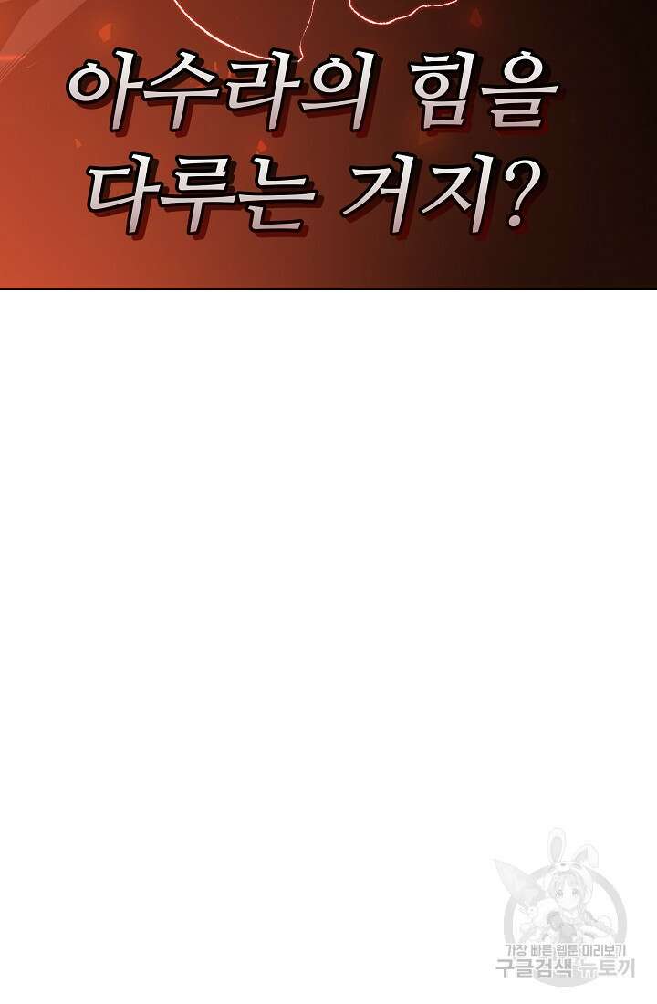 아수라게이트 2화 10