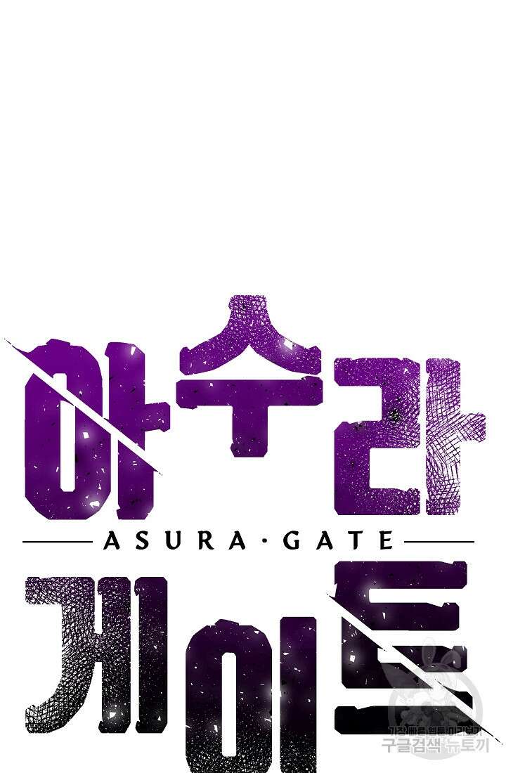 아수라게이트 2화 11